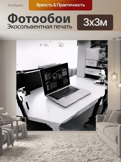 Фотообои ноутбук в минималистичном офисе на белом столе