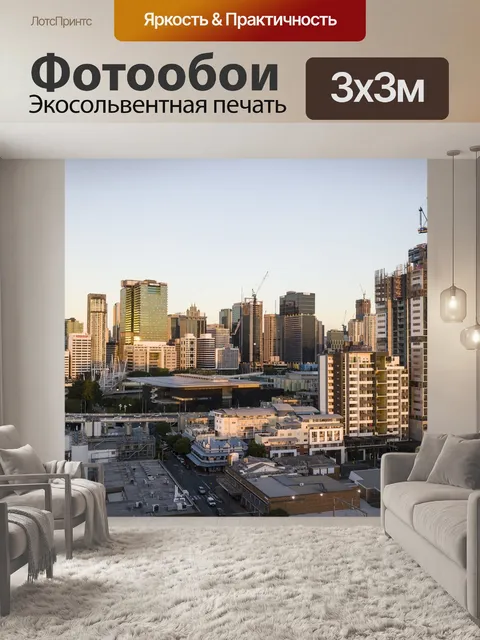 Фотообои Город