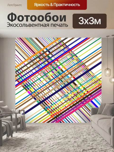 Фотообои Красочный геометрический рисунок сетки