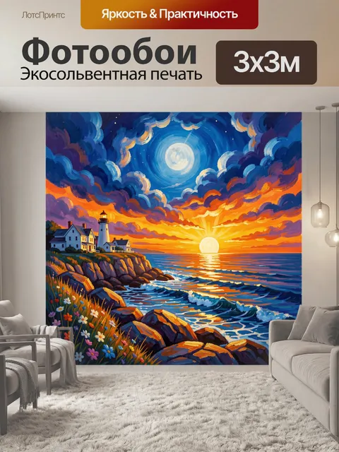 Фотообои Маяк на морском утесе
