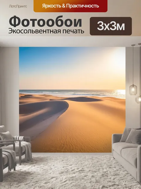 Фотообои утро, на берегу моря, где мягкие песчаные дюны и утренний свет создают уникальную атмосферу