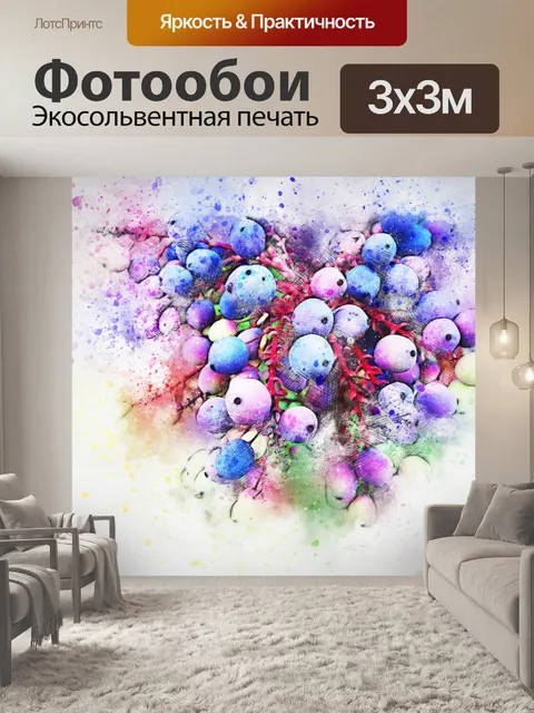 Фотообои Ягоды