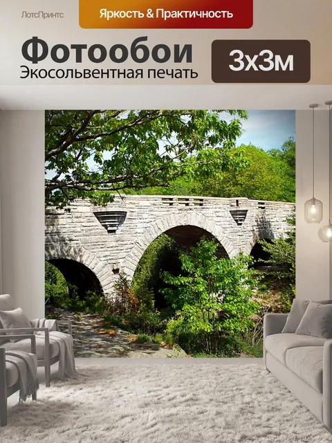 Фотообои каменный мост