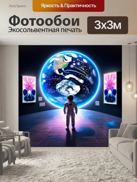 Фотообои космонавт, смотрящий на землю из художественной галереи, выполненный в технике цифрового сюрреализма с…
