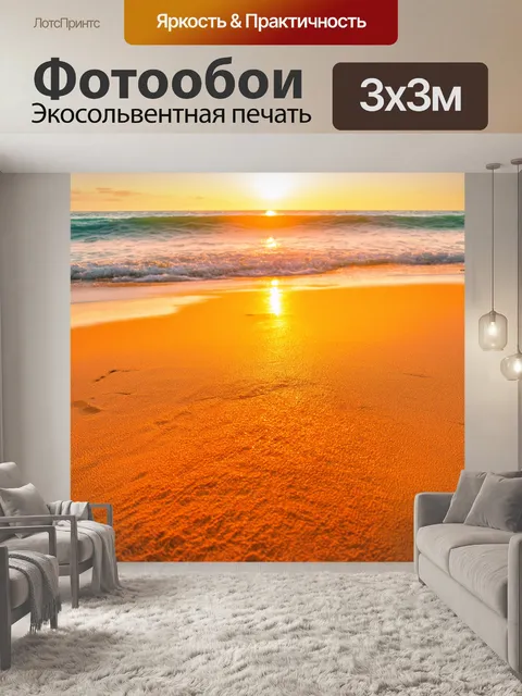 Фотообои оранжевый цвет: пляжные пески