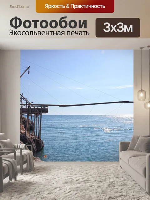 Фотообои Море