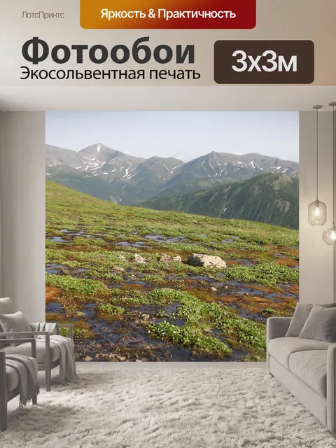 Фотообои Горы