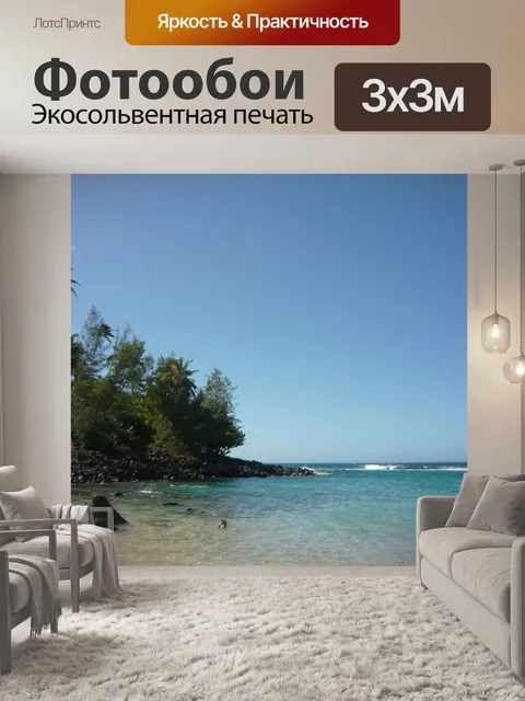Фотообои Кауаи