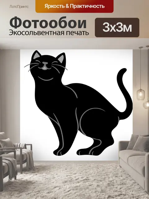 Фотообои Черные кошки