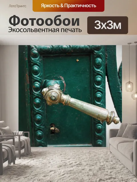 Фотообои Дверь