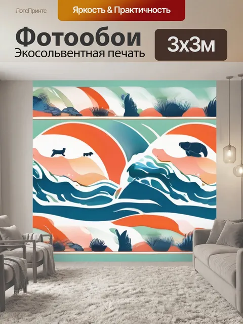 Фотообои волна мопсы