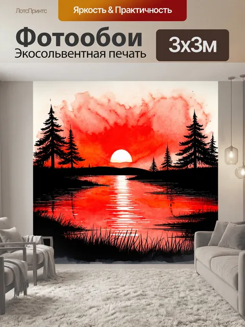 Фотообои сцена, изображающая красный закат, отражающийся в черном озере, с стилизованными деревьями на переднем плане