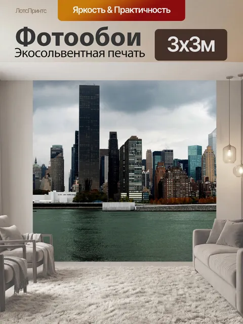 Фотообои Нью-Йорк мирных Внимание