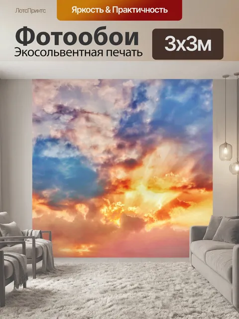 Фотообои Небо облака закат