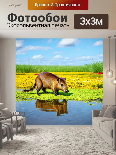 Фотообои капибара, мирно пасущаяся на берегу реки, где прозрачная вода отражает голубое небо и облака