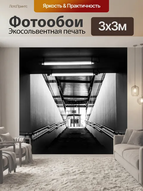 Фотообои Лестница