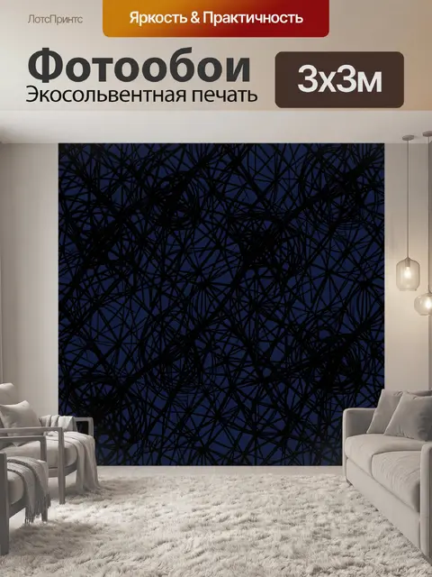 Фотообои Темный геометрический паук-узор