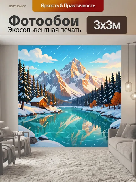 Фотообои Зимние горы и лесное озеро