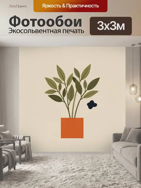 300 × 300 см · Экосольвентная печать
