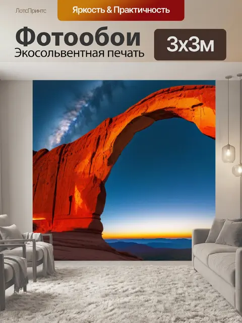 Фотообои огненная арка природы