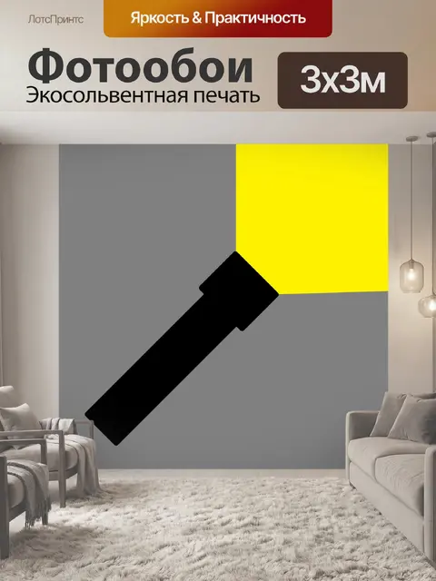 Фотообои Фонарик