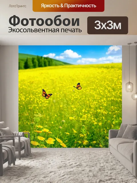 Фотообои пейзаж в художественном стиле, красивый желтый луг с дикими цветами и бабочками
