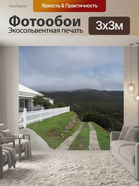 Фотообои Дом
