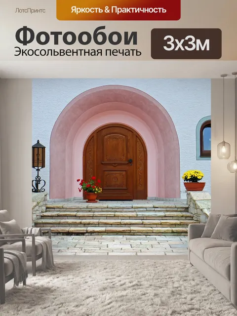 Фотообои Круглая арка