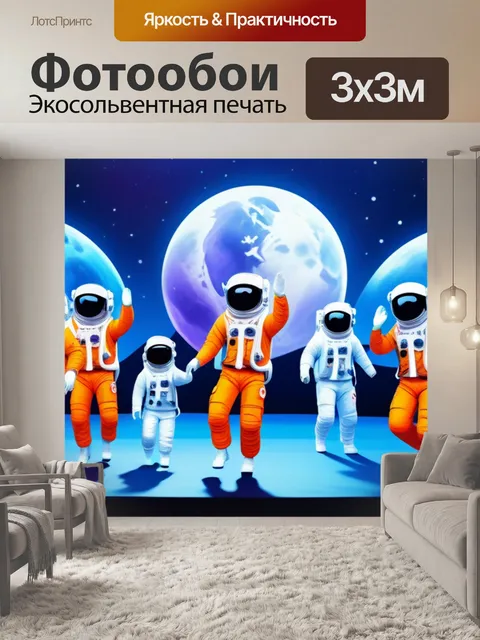 Фотообои лунный фестиваль с музыкой и танцами астронавтов