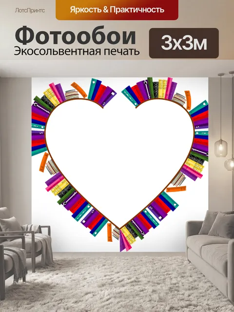 Фотообои Книжные полки
