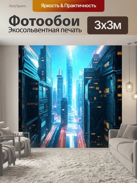 Фотообои город в стиле ретрофутуризм с высокими панелями и сияющими в небе блестками