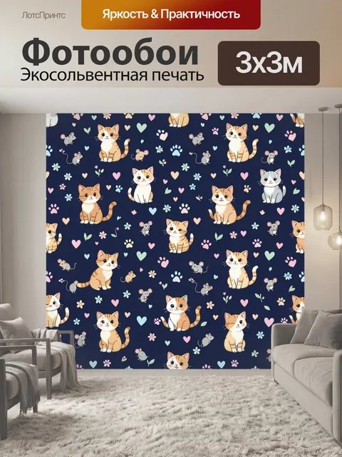 Фотообои Кошки и мышки на тёмно-синем фоне