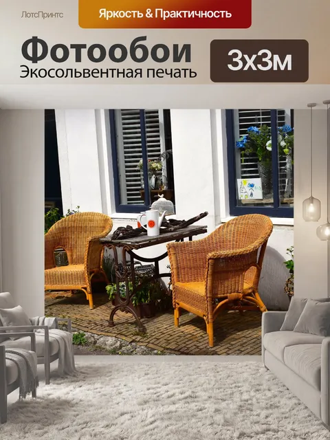 Фотообои Кресла