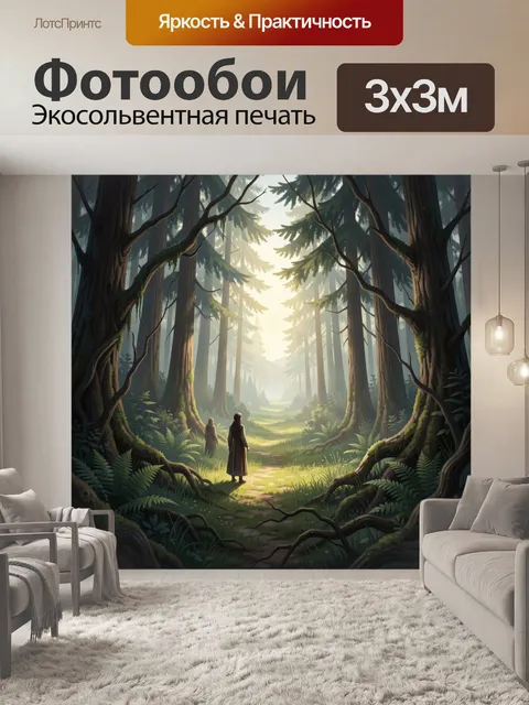 300 × 300 см · Экосольвентная печать