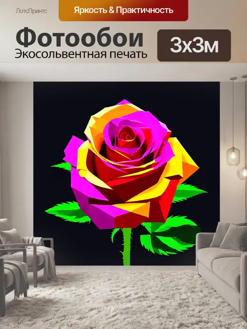 Фотообои розы в стиле плоский, розы с геометрическими формами, яркие и контрастные цвета, добавляющие динамику