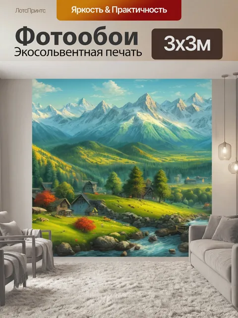 Фотообои пейзаж с горами и лесами