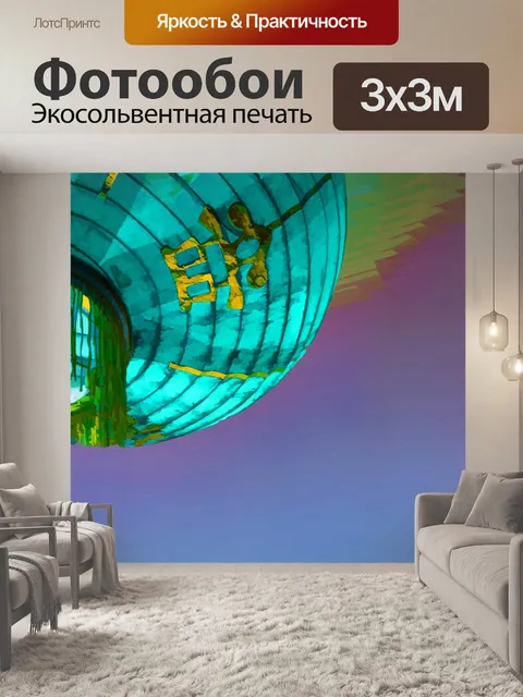 Фотообои Китайский Фонарь