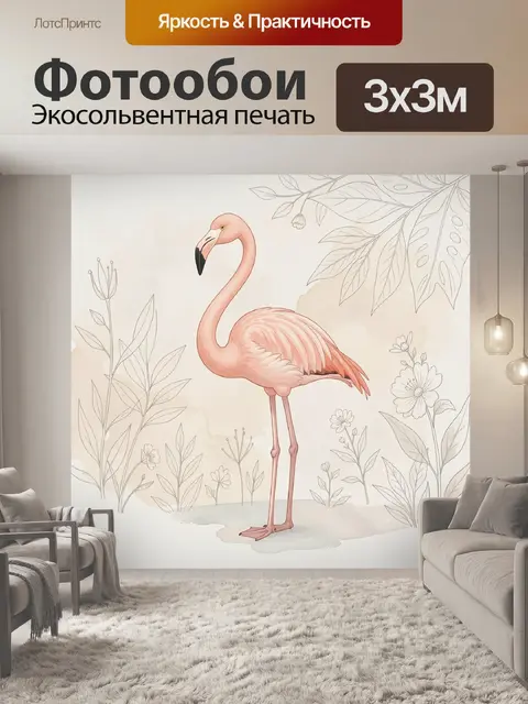 Фотообои Розовый фламинго среди цветов