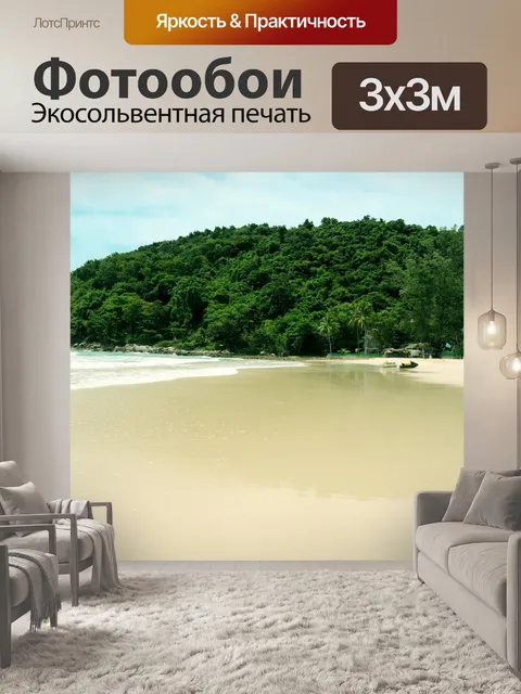 Фотообои Расположение