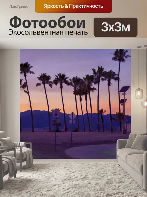 Фотообои Закат на пляже Венеции