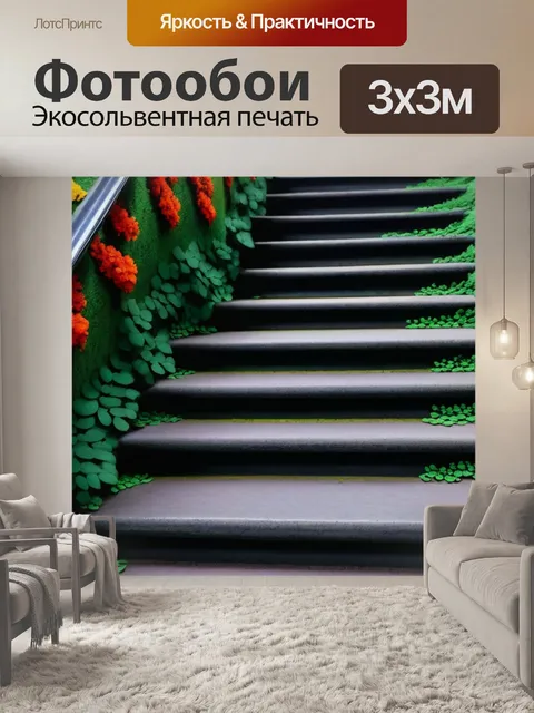 Фотообои лестница, украшенная природными цветами и листьями
