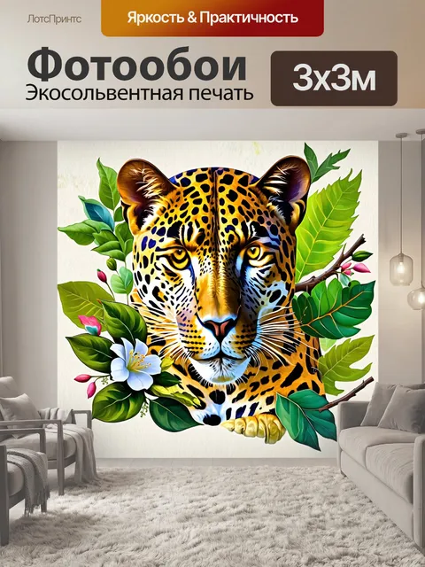 Фотообои создайте изображение