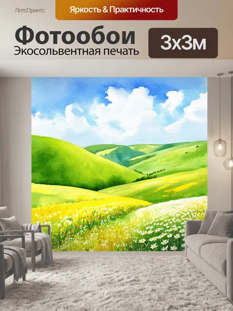 Фотообои пейзаж живописных холмов с зелеными лугами и цветочными полями