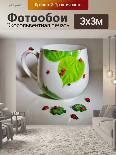 Фотообои Чашка