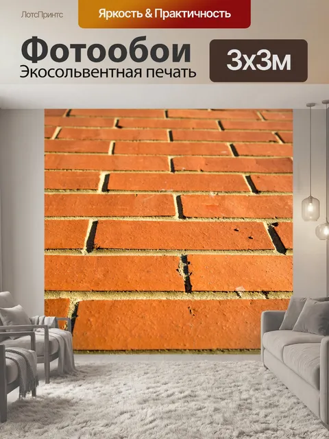 Фотообои Кирпичная стена