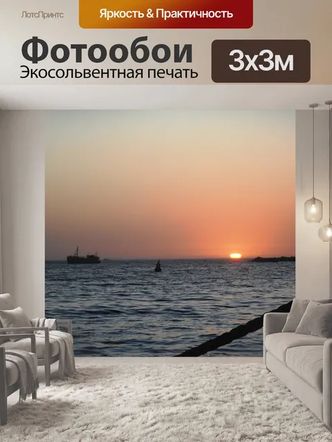 Фотообои закат, Уолфиш-Бей