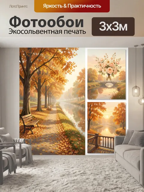 Фотообои Осенний парк у тихой реки