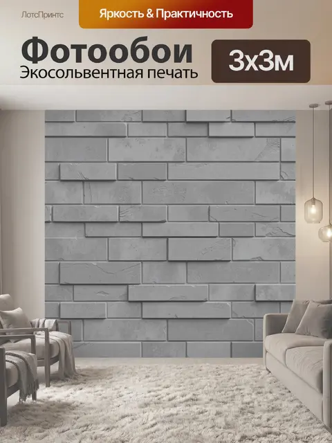 Фотообои Серая кирпичная кладка с фактурой