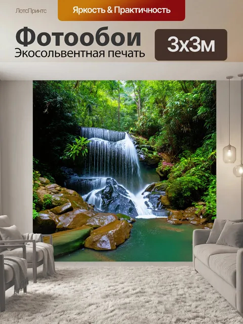 Фотообои природный водопад в тропическом лесу