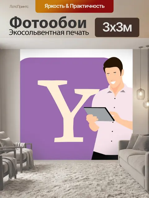 Фотообои Yahoo